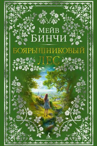 Боярышниковый лес
