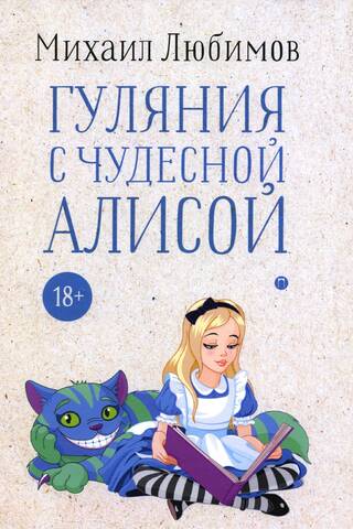 Walking with wonderful Alice
