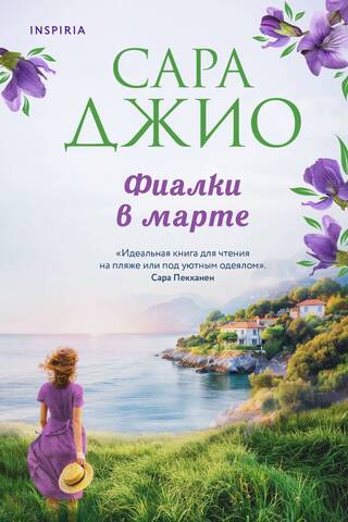 Фиалки в марте