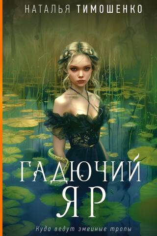 Gadyuchiy Yar