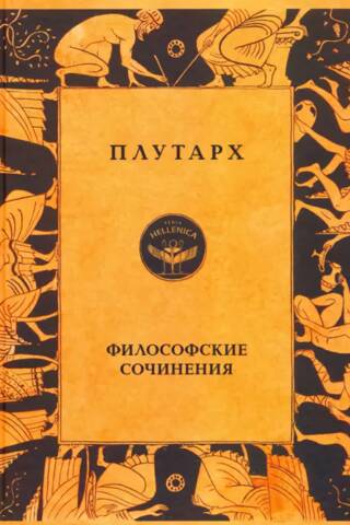 Философские сочинения