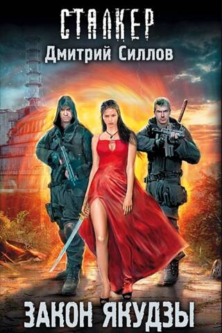 Закон якудзы