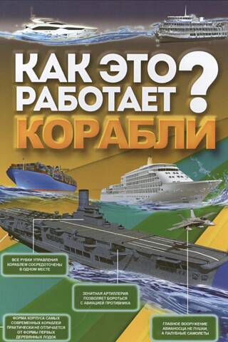 Корабли