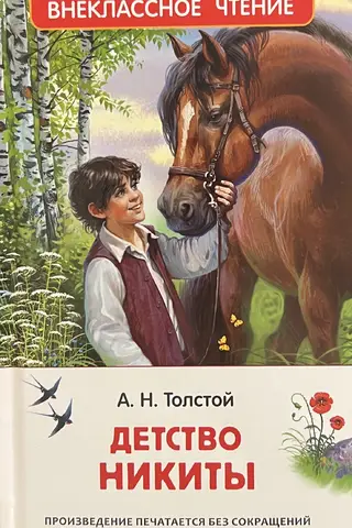 Nikita's childhood