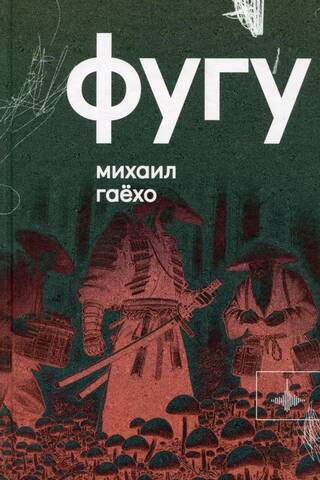 Фугу