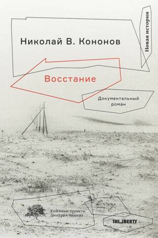 Восстание
