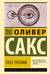 Глаз разума