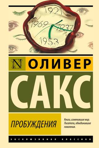 Пробуждения