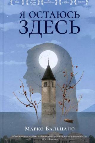 Я остаюсь здесь
