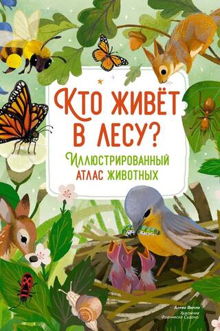 Who Lives in the Forest? An Illustrated Atlas of Animals