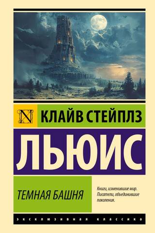 Темная башня