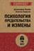 Психология предательства и измены