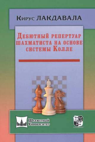 A chess player's opening repertoire based on the Colle system