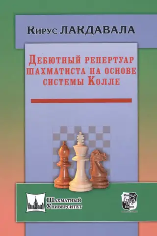 A chess player's opening repertoire based on the Colle system
