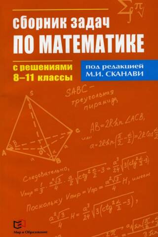 A collection of math problems with solutions. Grades 8-11