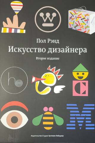 Искусство дизайнера
