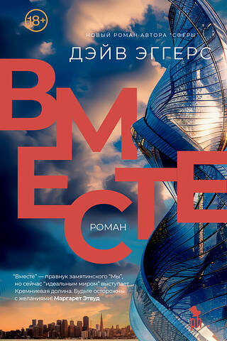 Вместе
