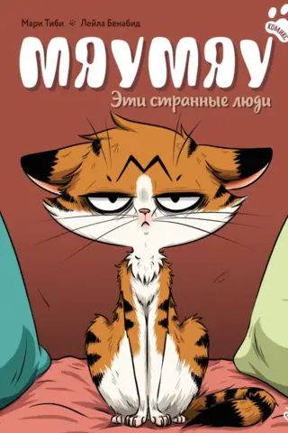 Meowmeow. These strange people.