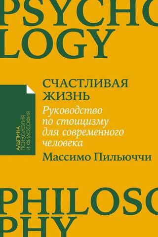 The Happy Life: A Modern Man's Guide to Stoicism. 53 Brief Lessons for Today's Living People
