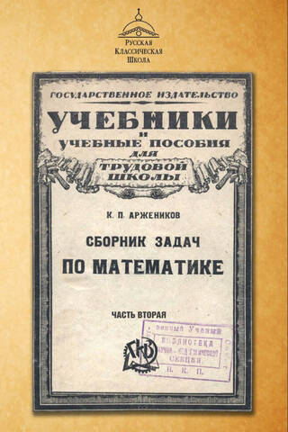 Сборник задач по математике. Часть вторая