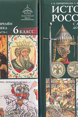 История России. С древнейших времён до начала XVI века. 6 класс. В 2 частях