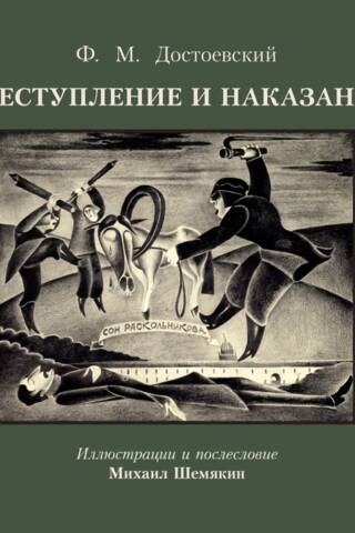 Crime and Punishment