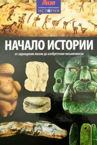 The Beginning of History. From the Origin of Life to the Invention of Writing