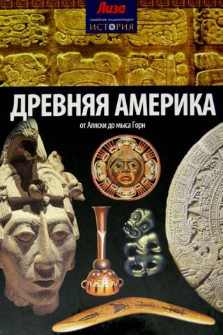 Ancient America. From Alaska to Cape Horn