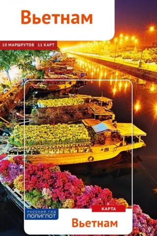 Vietnam: A Travel Guide with a Mini Phrasebook