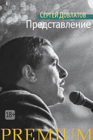 Представление