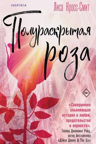 Полураскрытая роза