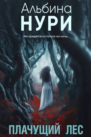 Weeping Forest