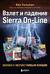 Взлет и падение Sierra On-Line. Сказка с несчастливым концом