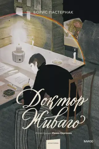 Doctor Zhivago