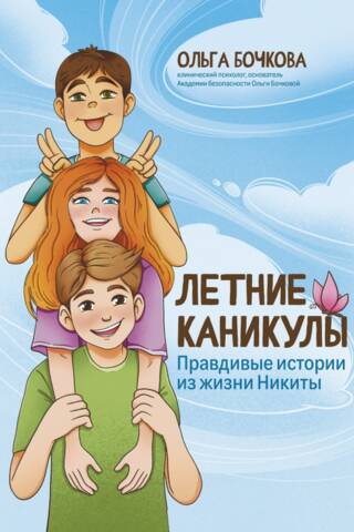 Летние каникулы