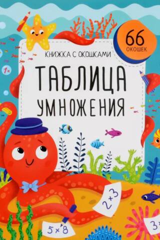 Таблица умножения