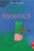 Квак влюбился