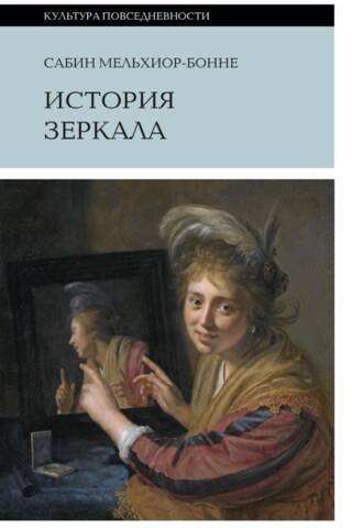 History of the Mirror