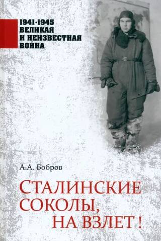 Stalin's falcons, take off!