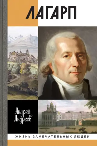Лагарп