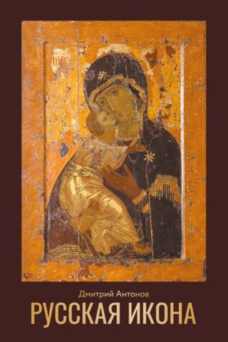 Russian icon