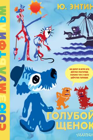Blue Puppy