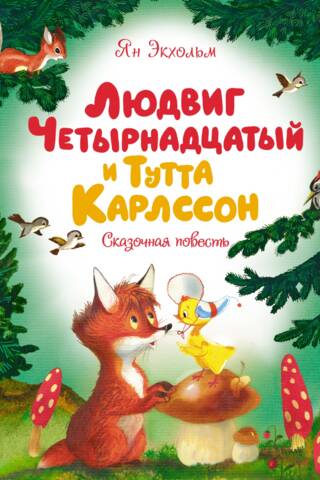 Ludwig XIV and Tutta Karlsson. A Fairy Tale