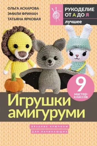 Amigurumi toys for beginners