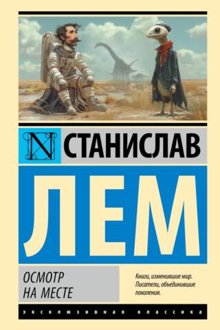 Осмотр на месте