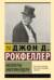 Мемуары миллиардера
