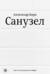 Санузел