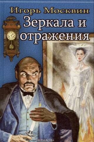 Зеркала и отражения