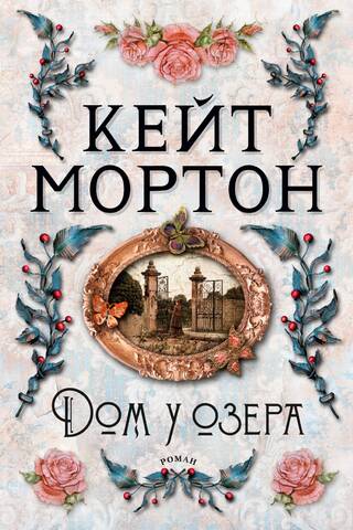 Дом у озера