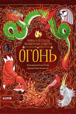 Огонь